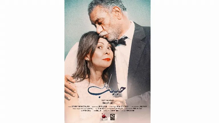 Habib - حبيب