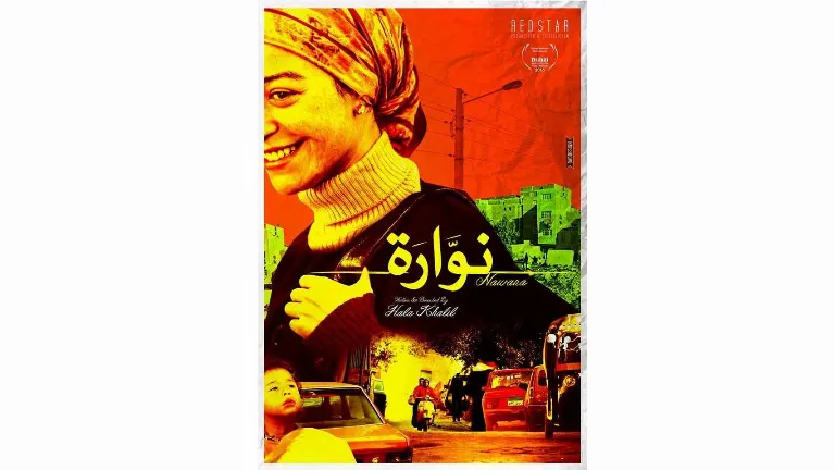Nawara -نوارة