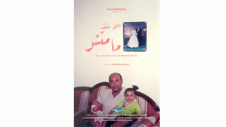 اللى خلف مامتش